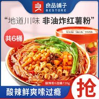 BESTORE 良品铺子 酸辣粉120g*6桶方便粉丝速食便携夜宵零食小吃