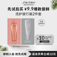 SHISEIDO 资生堂 专业头皮生机养护霜PP10g+轻盈丝逸洗发露10ml