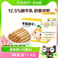 88VIP：窝小芽 手指饼干鲜牛乳牛奶味磨牙炭烧棒酥脆非油炸儿童零食120g