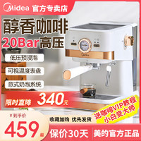 Midea 美的 咖啡机家用全半自动意式浓缩 复古小型20bar泵压式高压萃取咖啡打奶泡机