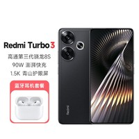 Xiaomi 小米 红米Turbo 3高通第三代骁龙8S护眼快充手机