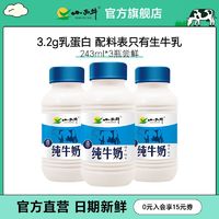 XIAOXINIU 小西牛 青海纯牛奶全脂补钙学生早餐牛奶243ml*3瓶