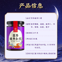 九芝堂 酸枣仁膏 320g