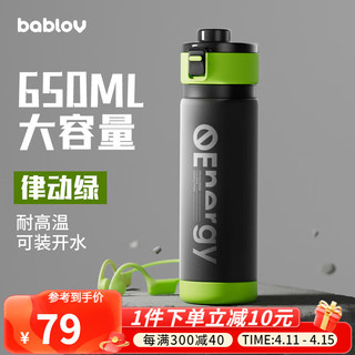 BABLOV 能量随手杯运动大容量水杯男士锻炼健身塑料水杯新款防摔杯子 律动绿 650ml