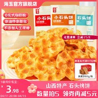 HAIYU FOOD 海玉 石头珍珠饼 108g