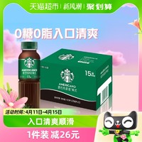 88VIP：STARBUCKS 星巴克 星选美式270ml*15瓶无糖即饮咖啡代餐优选 包邮 1件装