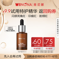 WINONA 薇诺娜 舒缓保湿特护精华液