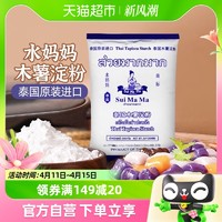 88VIP：水妈妈 木薯粉 500g