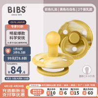 BIBS 安抚奶嘴扎染系列黄色与白色乳胶0-6个月2个装丹麦进口哄睡宝宝