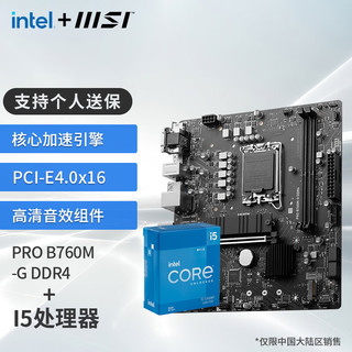 MSI 微星 B760M 搭 英特尔 12代I5 CPU主板套装 PRO B760M-G DDR4 I5 12490F