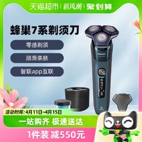 88VIP：PHILIPS 飞利浦 男士电动剃须刀 SkinIQ蜂巢7系肌能智能刮胡刀