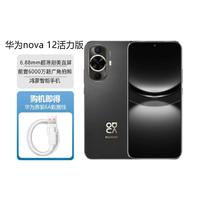 HUAWEI 华为 nova 12 活力版鸿蒙智能手机