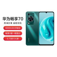 HUAWEI 华为 畅享 70 6000mAh大电池 长续航 畅享X键一键直达鸿蒙智能手机