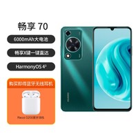 HUAWEI 华为 畅享70 鸿蒙系统 长续航 智能手机