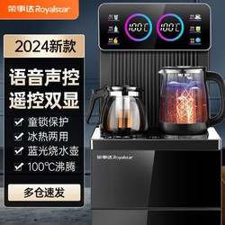 Royalstar 荣事达 饮水机家用茶吧机全自动一体机冷热两用2024款智能语音下置