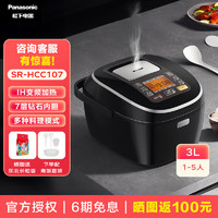 Panasonic 松下 电饭煲家用HCC107/187 日本原装进口 SR-HCC107 （对应日标1.0L） 3L