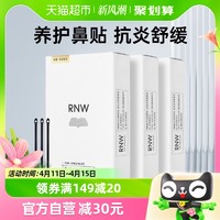 88VIP：RNW 如薇 鼻贴去黑头粉刺闭口导出贴温和清洁草莓鼻30片15组男女