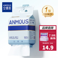 Anmous 安慕斯 珍珠纹挂抽绵柔巾 婴儿手口新生儿宝宝干湿两用巾卸妆巾绵柔亲肤 珍珠纹挂抽绵柔巾 150抽*1