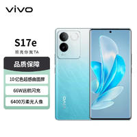 vivo S17e 12GB+256GB 晴波蓝 7.4mm超感曲面屏 6400万柔光人像 超稳光学防抖 4nm天玑7200 5G 快充 拍照手机