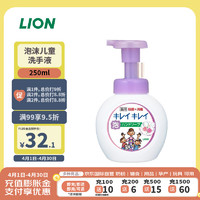 LION 狮王 泡沫儿童洗手液抑菌植物性花香瓶装250ml日本原装进口