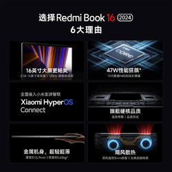 Redmi 红米 Book 16 2024 笔记本电脑