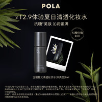 POLA 宝丽 碧艾清透化妆水8ml 先试后买