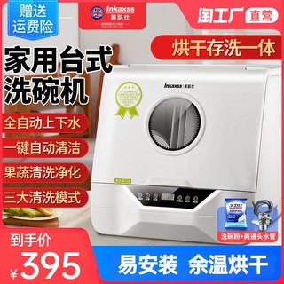 英凯仕 家用全自动洗碗机台式智能免安装刷碗机高温消毒烘干一体机
