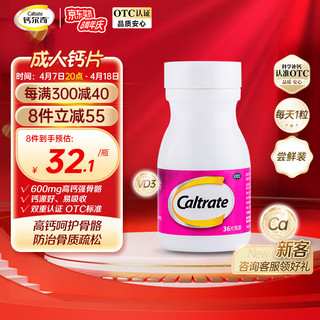 Caltrate 钙尔奇 碳酸钙D3片 36粒