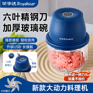 Royalstar 荣事达 蒜泥神器绞肉机家用小型电动打蒜碎肉机料理机蒜泥机捣蒜器