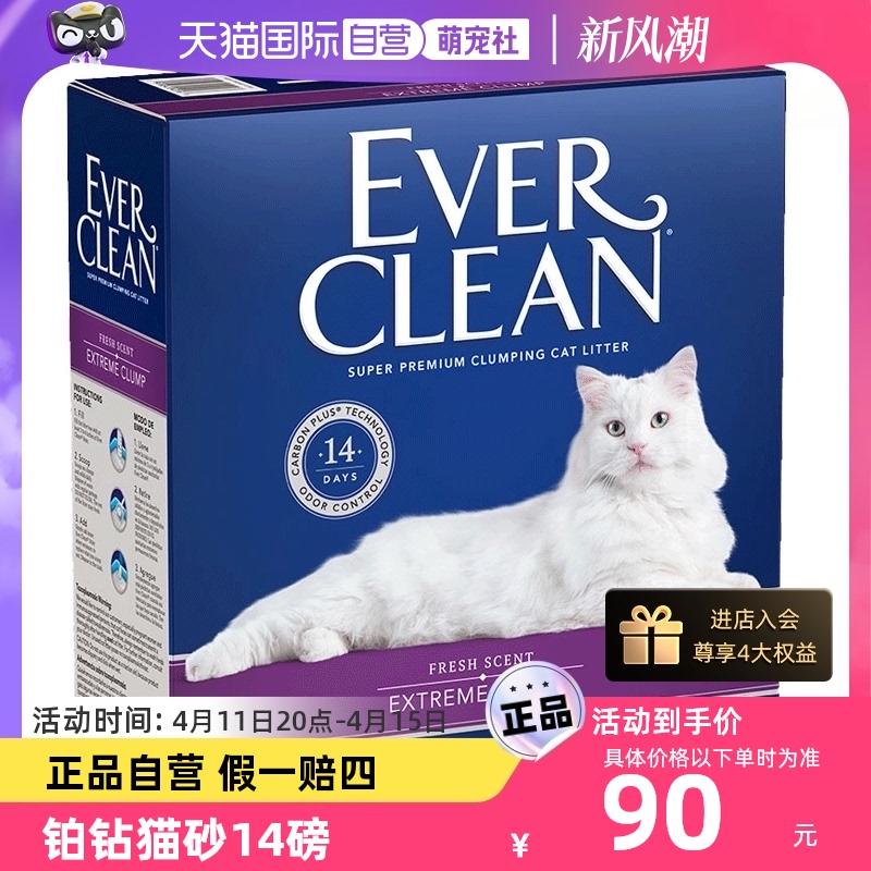 EVER CLEAN 铂钻 紫标 膨润土猫砂 14磅