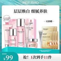 MEIFUBAO 美肤宝 自然白肌密礼盒套装 5件套