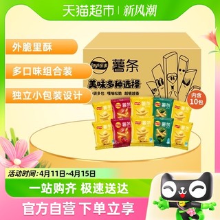 88VIP：Lay's 乐事 真脆薯条袋装18g*10包（原味*6 海苔*2 番茄*2）零食礼包露营