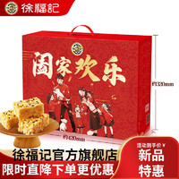 徐福记 香酥全蛋沙琪玛礼盒 1420g