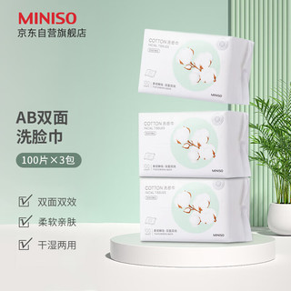 MINISO 名创优品 洗脸巾一次性纤维柔巾干湿两用珍珠纹洗面巾洁面巾100抽*3包