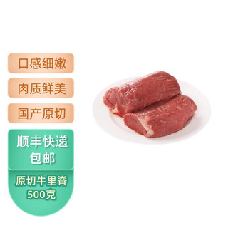 Kerchin 科尔沁 原切牛里脊肉500g/袋牛柳菲力原料健身食材内蒙国产谷饲生鲜牛肉