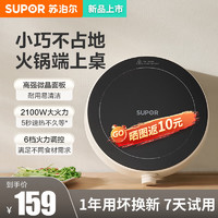 SUPOR 苏泊尔 电磁炉  小型电磁炉家用2100W大功率6档火力旋钮调节圆形小巧定时多功能智能