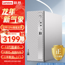 Lenovo 联想 个人商务台式电脑主机 i5-1235U 大容量高速固态硬盘