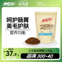 PET FOOD 美滋元 三文鱼成猫猫粮