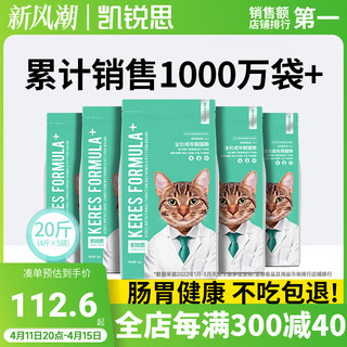 KERES 凯锐思 鱼肉味成猫猫粮