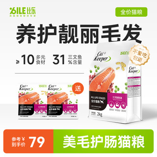 Bile 比乐 原味三文鱼鱼油肉碱成猫通用猫粮2kg