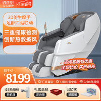 艾力斯特（iRest）按摩椅家用全身按摩3D机芯太空舱智能电动沙发全自动多功能按摩沙发椅R6 星海银 【创新热敷披风】星海银