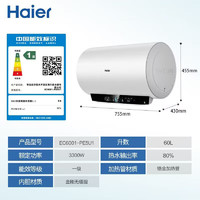 Haier 海尔 60升电热水器家用储水式3300W速热大水量 镁棒免更换一级能效EC6001-PE5U1