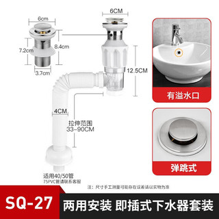 submarine 潜水艇 SQ-27 盆下水器下水套装 弹跳式下水套装