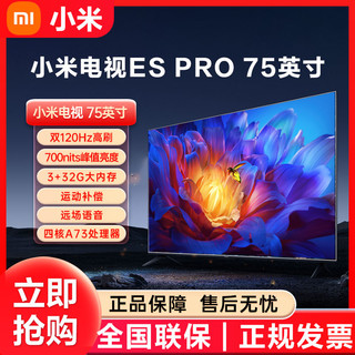 百亿补贴：小米电视ES Pro 75英寸双120Hz智能4K超高清金属全面屏3+32大内存