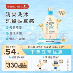 Aveeno 艾惟诺 婴幼儿洗发沐浴露 354ml