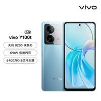 vivo Y100t 120W闪充天玑8200大电池5G手机