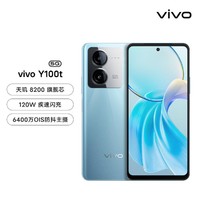 vivo Y100t 120W闪充天玑8200大电池5G手机