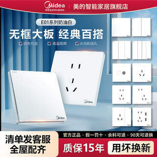 百亿补贴：Midea 美的 E01白色86型暗装开关插座面板一开五孔多孔墙壁家用插座盖板