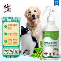 修正 宠物体外蚤螨防虫猫咪狗狗外出户外驱虫专用除螨喷雾不怕舔