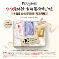 KETNRSEAS 卡诗 贵妇奢护控油蓬松秀发柔软亮泽